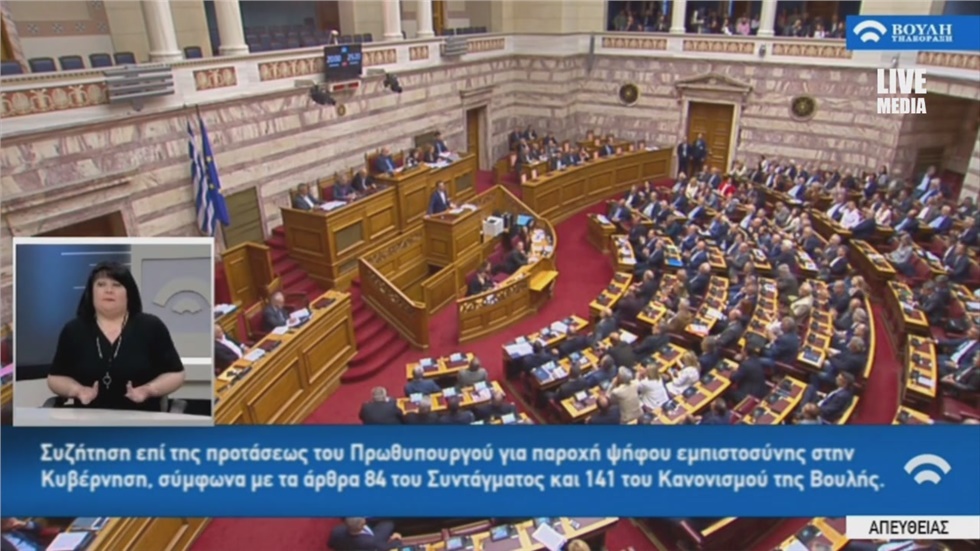 Ολομέλεια της Βουλής