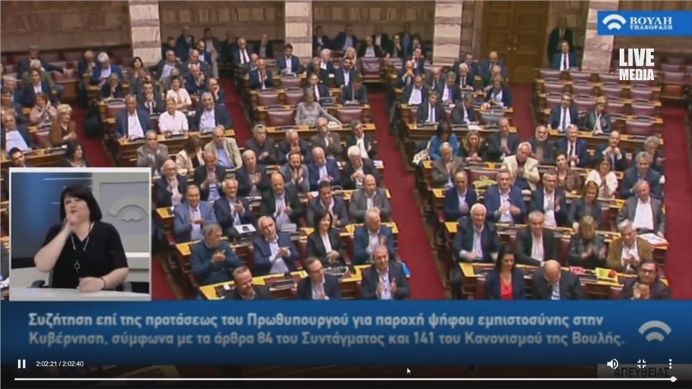 Ολομέλεια της Βουλής για τη συζήτηση της πρότασης εμπιστοσύνης...