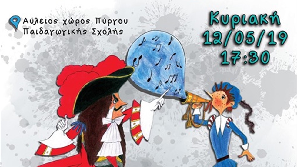 «Ο πόλεμος της χαμένης παντόφλας με μουσικά παιχνίδια»   Μουσικοθεατρική...