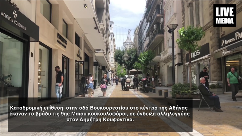 Επίθεση στην καρδιά της Αθήνας έκαναν χθες το βράδυ κουκουλοφόροι,...