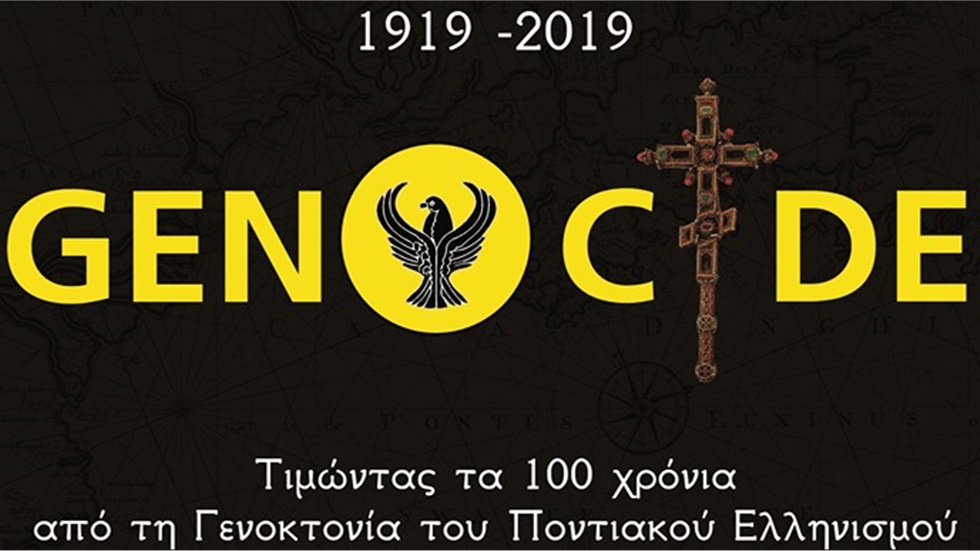 Τιμώντας τα 100 χρόνια από τη Γενοκτονία του Ποντιακού Ελληνισμού...