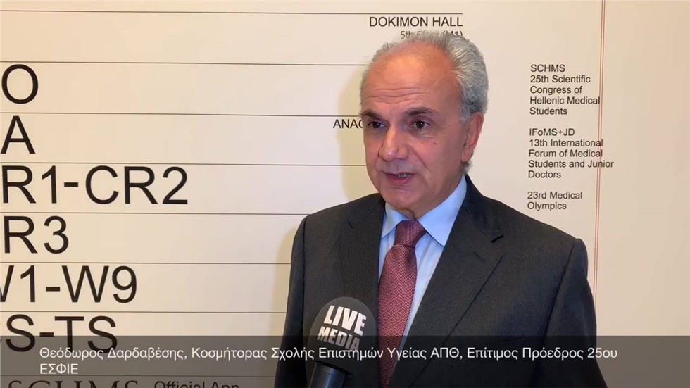 Θεόδωρος Δαρδαβέσης, Κοσμήτορας Σχολής Επιστημών Υγείας ΑΠΘ,...