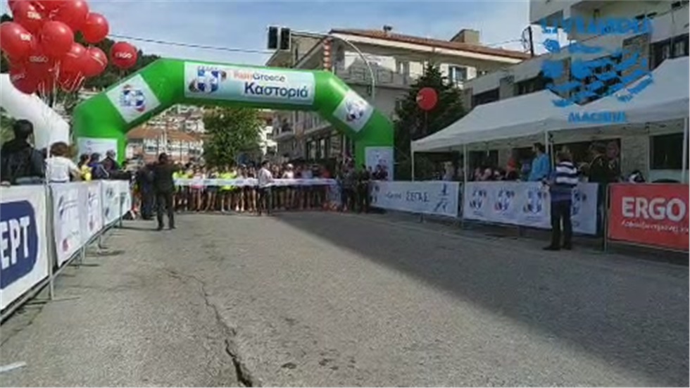Run Greece Καστοριάς 2019. Εκκίνηση των 5 χιλιομέτρων. #RunGreece...