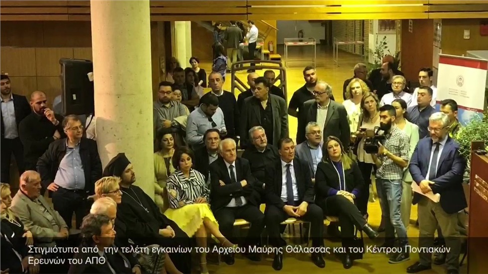 Στιγμιότυπα από την τελετή εγκαινίων του Αρχείου Μαύρης Θάλασσας...