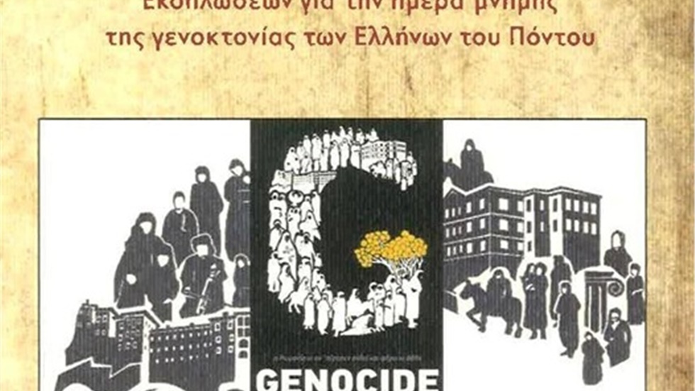 Εκδηλώσεις για την ημέρα μνήμης της γενοκτονίας των Ελλήνων του...