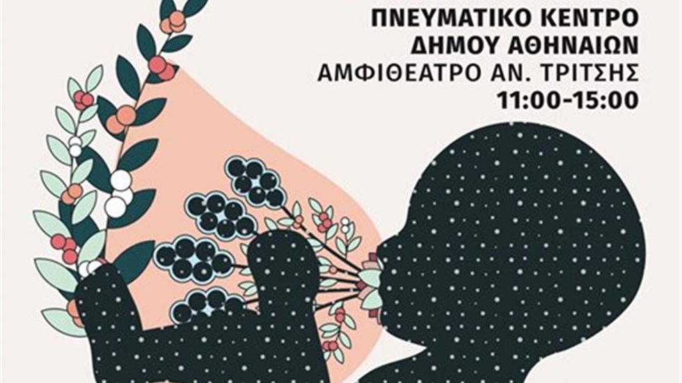 «ΘηλάΖΩντας στην Ελλάδα: προκλήσεις και προοπτικές»  Η Εθελοντική...