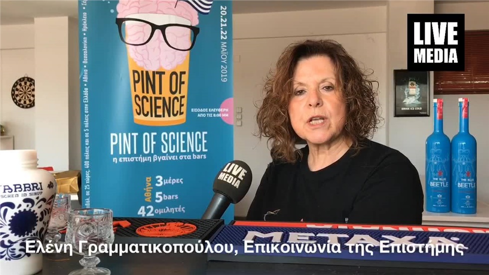 Pint of Science, η Επιστήμη  βγαίνει στα μπαρ της Αθήνας    Για...