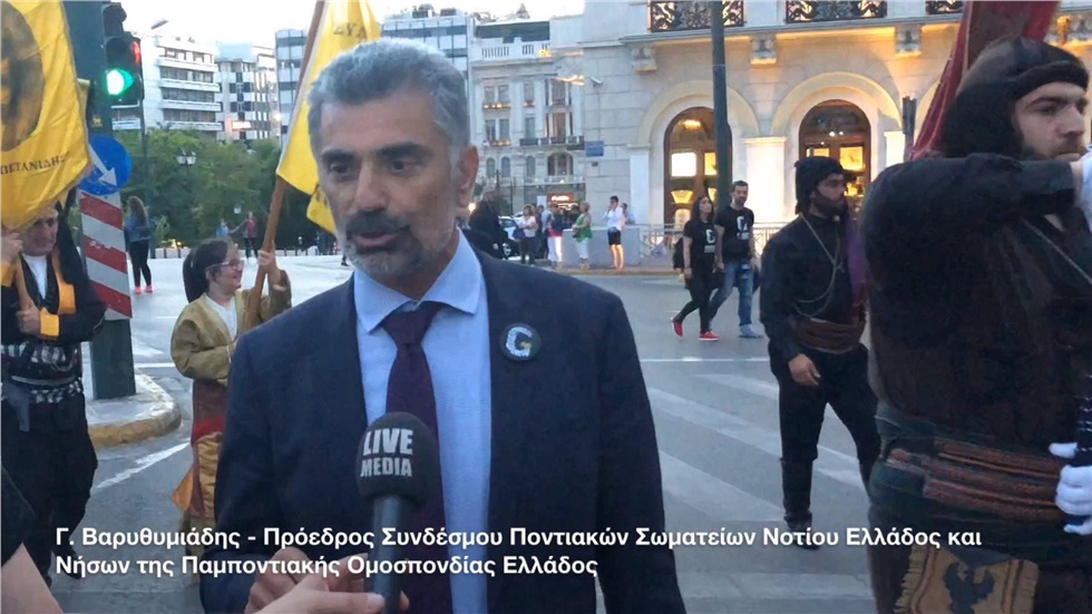 Ο Πρόεδρος Συνδέσμου Ποντιακών Σωματείων Νοτίου Ελλάδος και Νήσων...