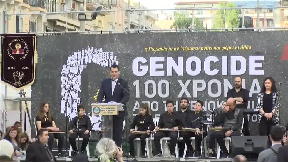 Η εκδήλωση για τα 100 χρόνια από τη γενοκτονία των Ελλήνων του...