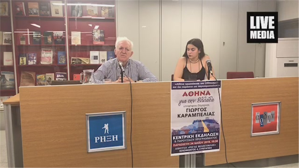 Κεντρική εκδήλωση και παρουσίαση του συνδυασμού «Αθήνα για την...