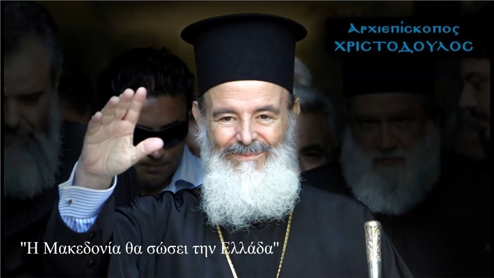 Η Μακεδονία κρατάει ψηλά τα λάβαρα. Η Μακεδονία θα σώσει την...
