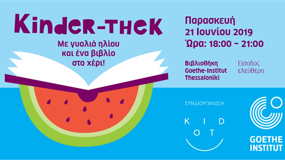 KINDER-THEK ΜΕ ΓΥΑΛΙΑ ΗΛΙΟΥ ΚΑΙ ΕΝΑ ΒΙΒΛΙΟ ΣΤΟ ΧΕΡΙ  Παιδική...