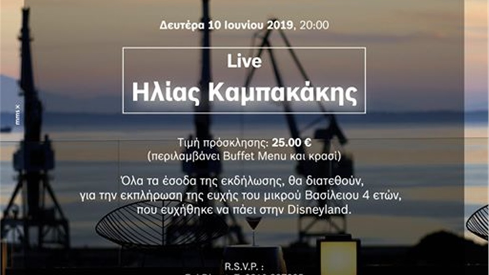 Ένα Καλοκαιρινό Πάρτι αφιερωμένο στις ευχές, για το Make-A-Wish...