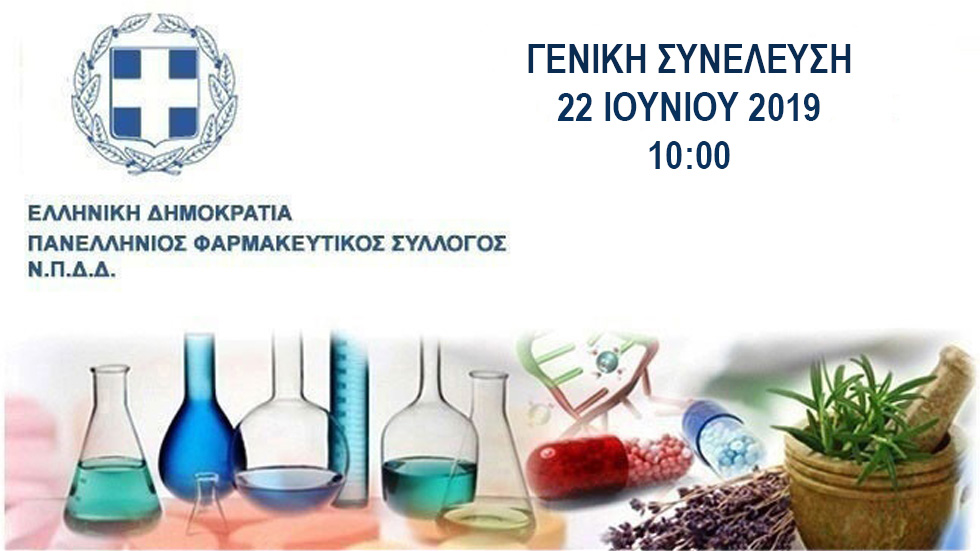 General Assembly - Panhellenic Pharmaceutical Association