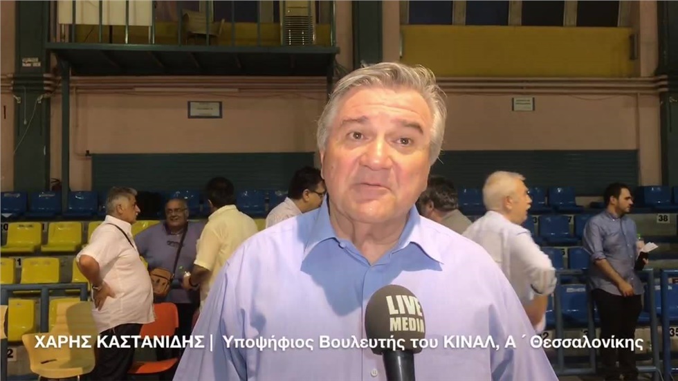 Χάρης Καστανίδης: «Η ενίσχυση του ΚΙΝΑΛ εξασφαλίζει  εθνική συνεννόηση.»...
