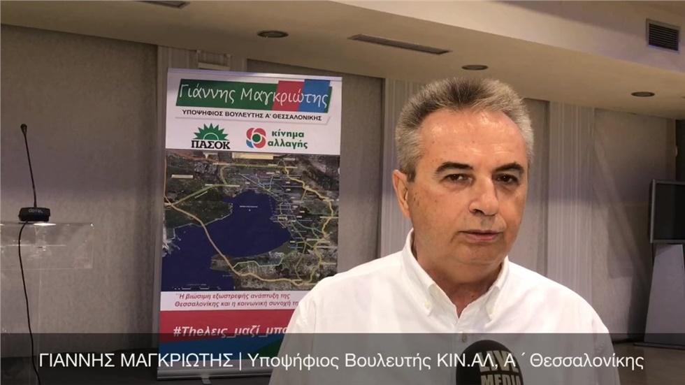 Ο Γιάννης Μαγκριώτης, υποψήφιος βουλευτής του ΚΙΝ. ΑΛ στην Α...