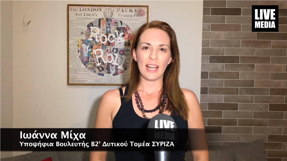 Η Ιωάννα Μίχα, υποψήφια Βουλευτής Β2' Δυτικού Τομέα, με τον ΣΥΡΙΖΑ,...