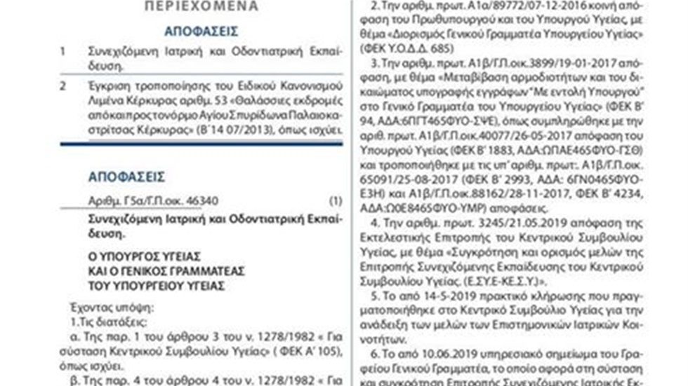 Το νέο καθεστώς των ιατρικών συνεδρίων Παρασκευή πριν τις εκλογές