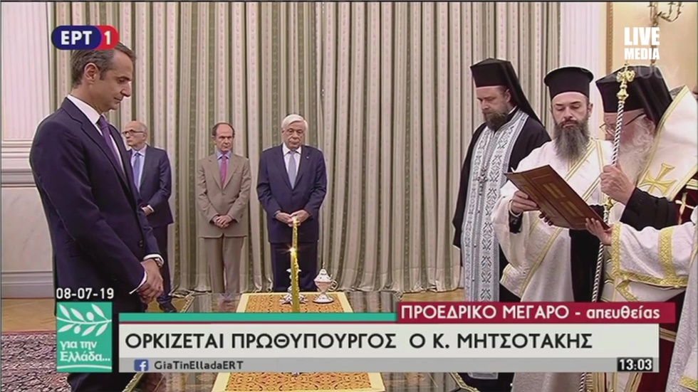 Αυτή την ώρα - Η ορκωμοσία του νέου πρωθυπουργού Κυριάκου Μητσοτάκη...