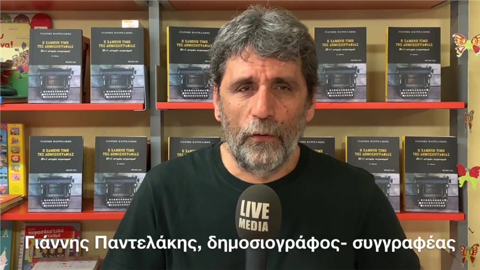 Η χαμένη τιμή της δημοσιογραφίας   Γιατί ένα ζεστό, καλοκαιρινό...