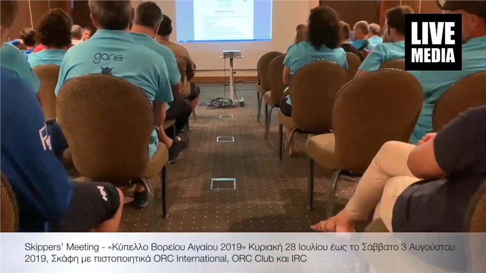 Skippers’ Meeting Κύπελλο Βορείου Αιγαίου - North Aegean Cup...