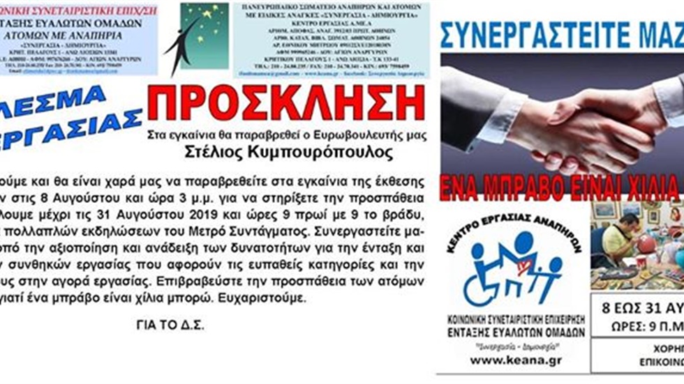 Στις 8 Αυγούστου τα εγκαίνια της έκθεσης Δημιουργιών του Κέντρου...