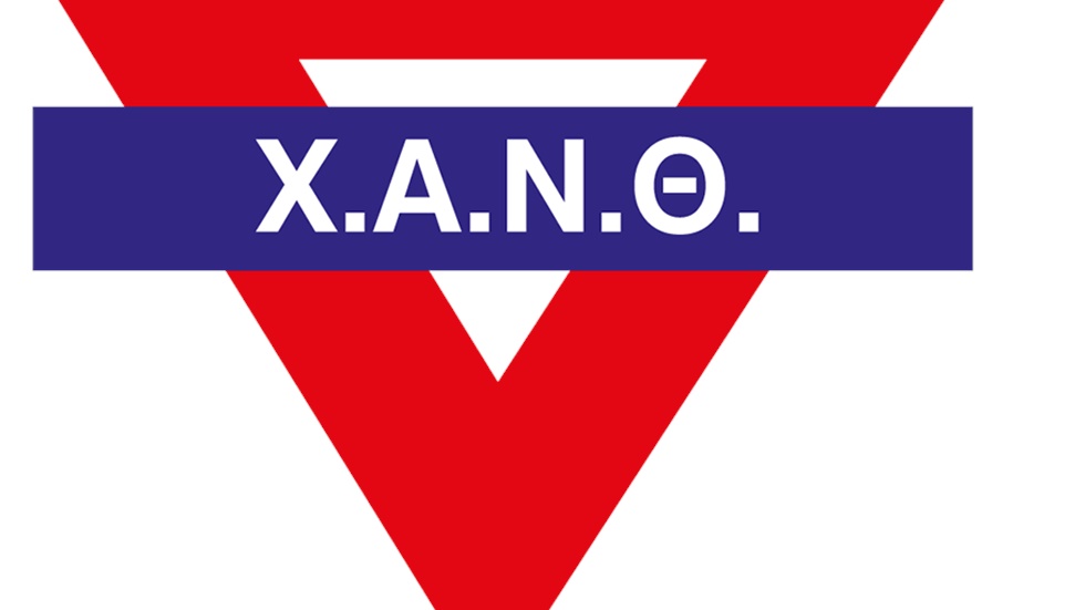 Ξεκίνησαν οι εγγραφές για τα Νέα Προγράμματα της Χ.Α.Ν.Θ.