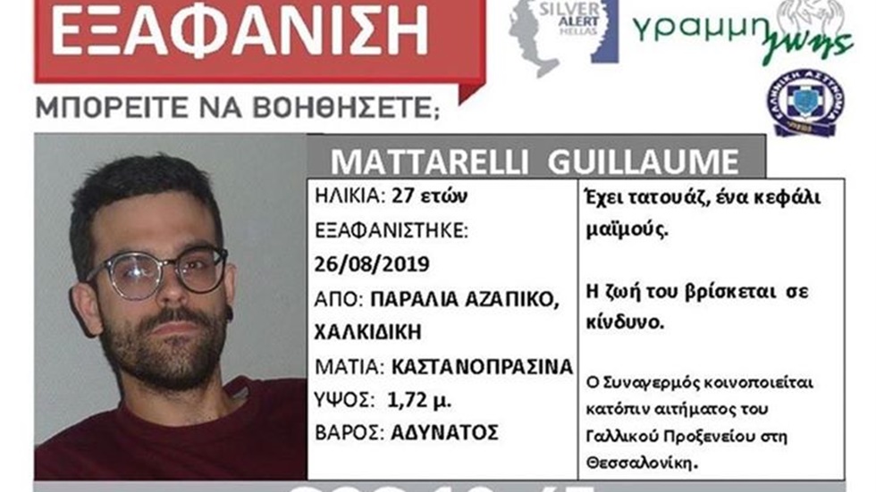 Silver Alert για Γάλλο υπήκοο που αγνοείται στη Χαλκιδική! Στη...