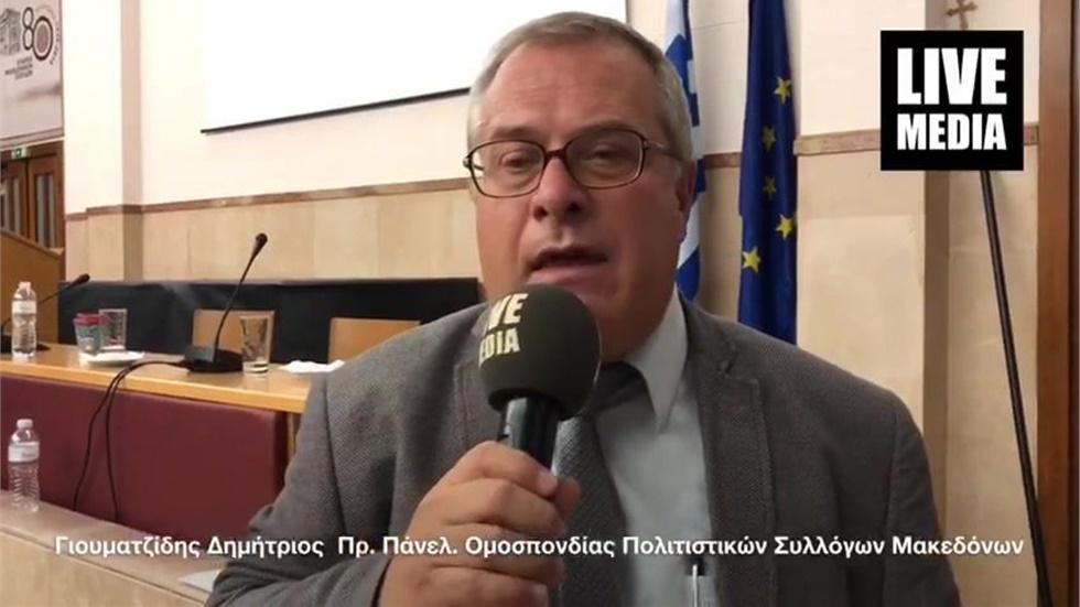 Επιστημονική Ημερίδα/ Λόγοι ακύρωσης της συμφωνίας των Πρεσπών...