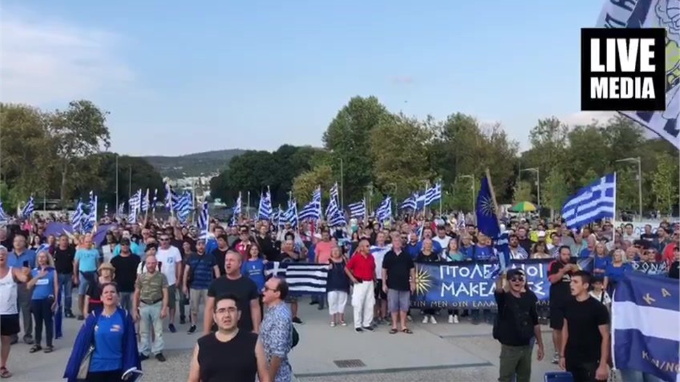 ΔΕΘ: Η συγκέντρωση διαμαρτυρίας για την Μακεδονία λίγο πριν από...