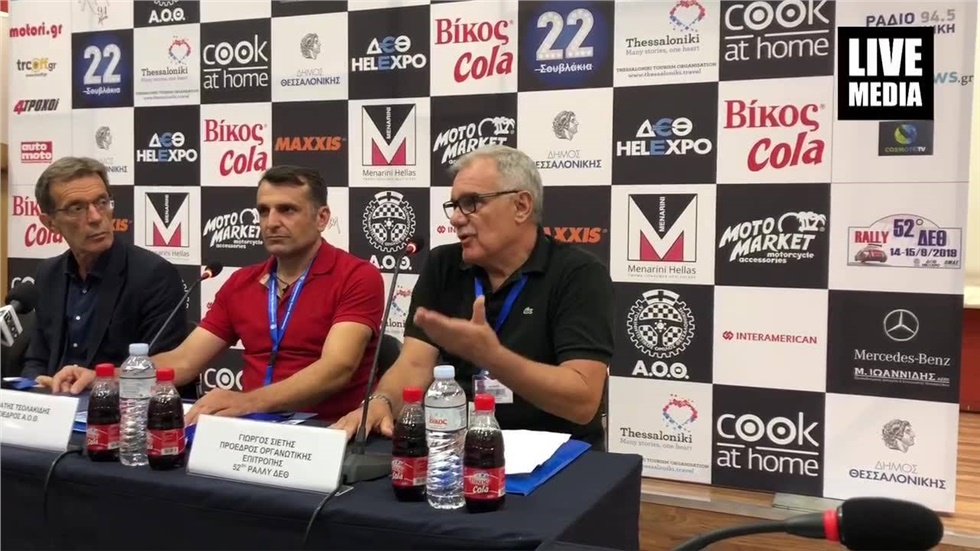 52ο RALLY ΔΕΘ  14/15-9-2019  press conf