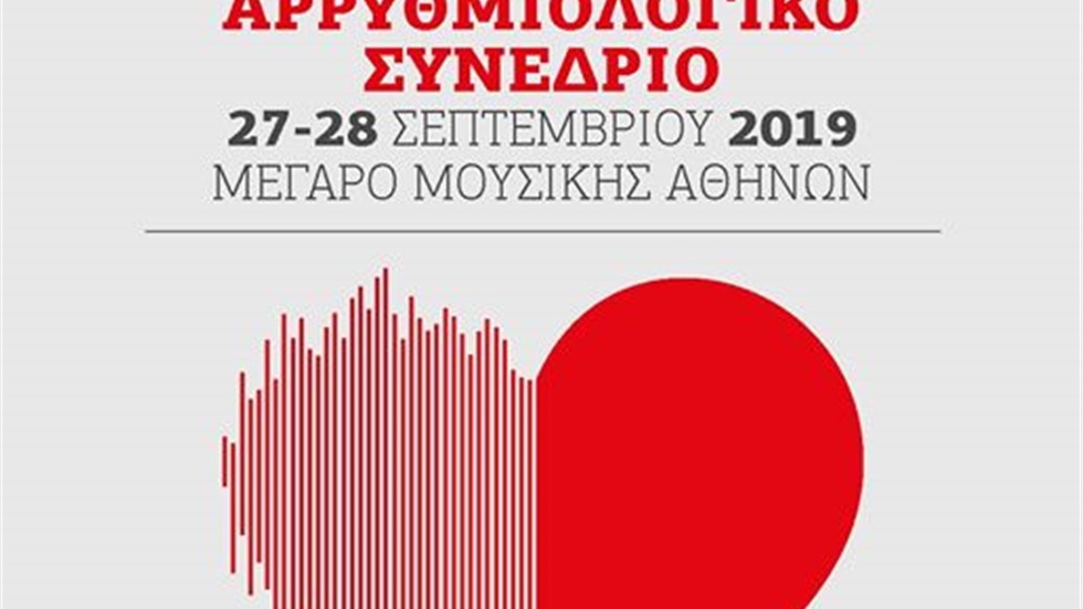 5ο ΠΑΝΕΛΛΗΝΙΟ ΑΡΡΥΘΜΙΟΛΟΓΙΚΟ ΣΥΝΕΔΡΙΟ    27-28 Σεπτεμβρίου 2019...