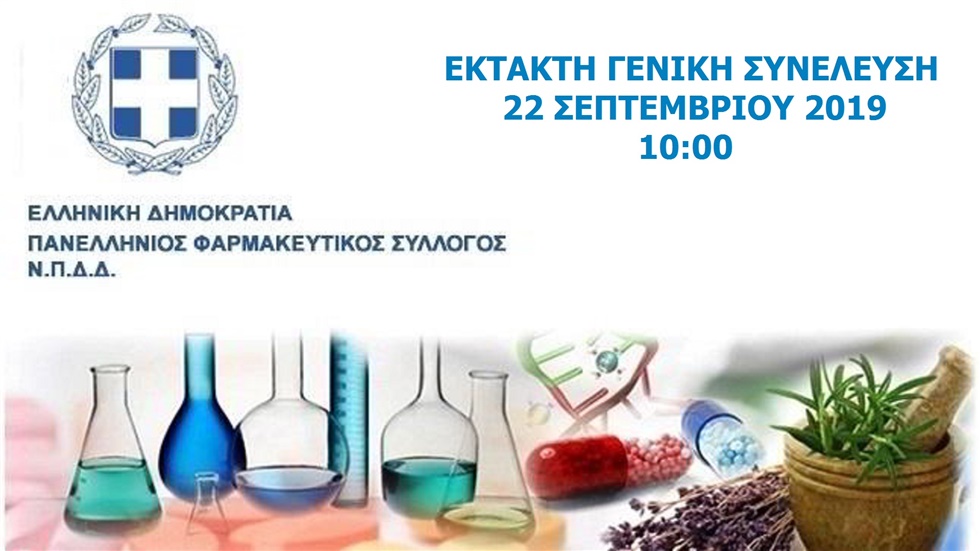 General Assembly - Panhellenic Pharmaceutical Association