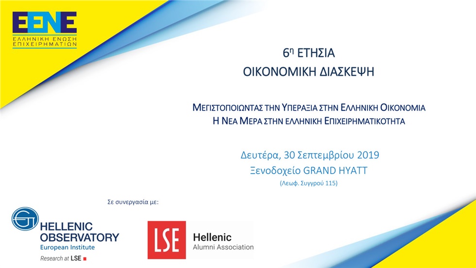  6th Annual Economic Forum of EENE