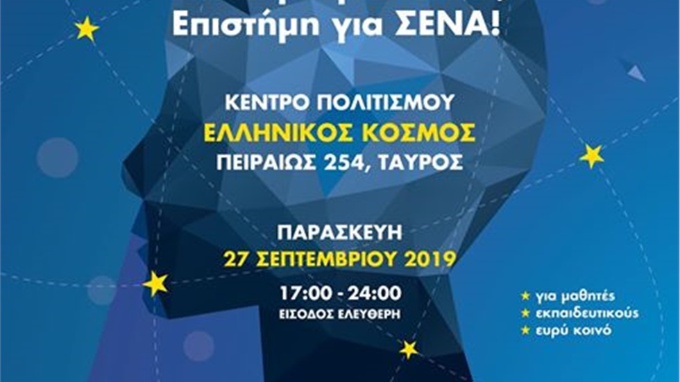 Το Livemedia χορηγός της Βραδιάς του Ερευνητή  Με σύνθημα  Επιστήμη...