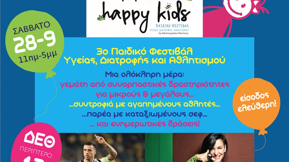 Θεσσαλονίκη: 3ο Παιδικό Φεστιβάλ υγείας, διατροφής και αθλητισμού