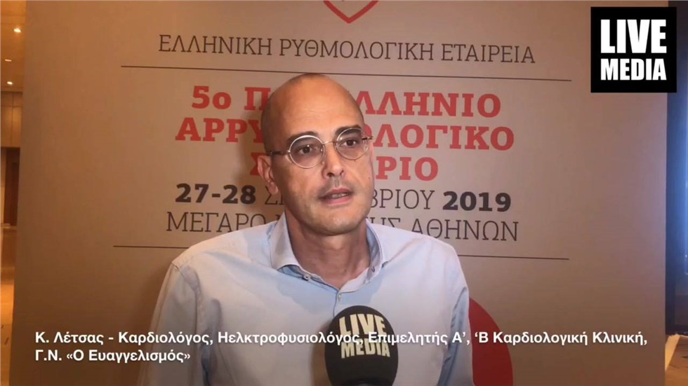 Κ. Λέτσας - Καρδιολόγος, Ηελκτροφυσιολόγος, Επιμελητής Α’, ‘Β...