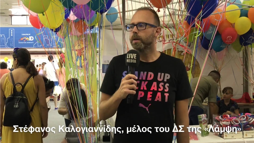 Καλογιαννίδης Στέφανος, μέλος του ΔΣ της «Λάμψη» | 3ο Παιδικό...