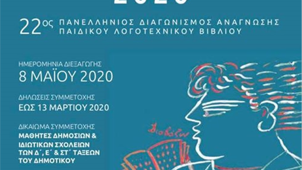 Το LIVEMEDIA υποστηρίζει τη φιλαναγνωσία  Εφέτος η προετοιμασία...