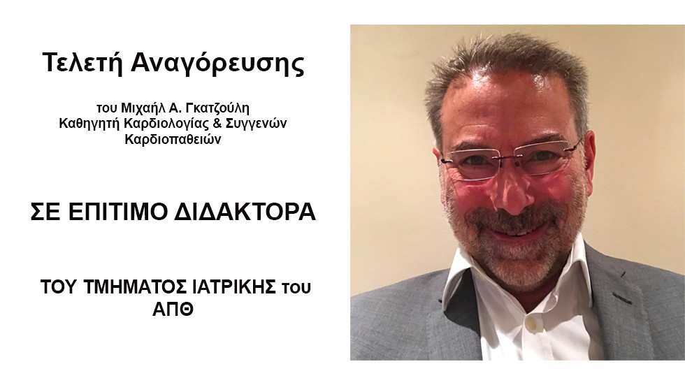 Τελετή Αναγόρευσης του Καθηγητή Καρδιολογίας & Συγγενών Καρδιοπαθειών...