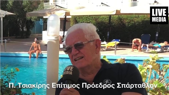 Συνέντευξη με τον Επίτιμο Πρόεδρο του Σπάρταθλον κ. Παν. Τσιακίρη!Το...