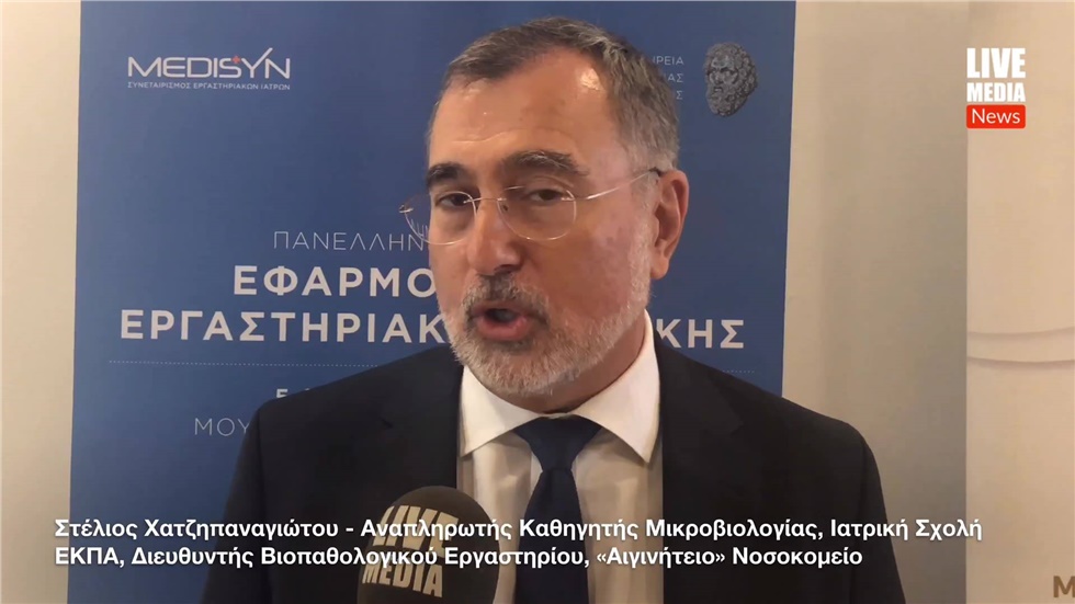 Ο Αναπληρωτής Καθηγητής Μικροβιολογίας της Ιατρική Σχολή...