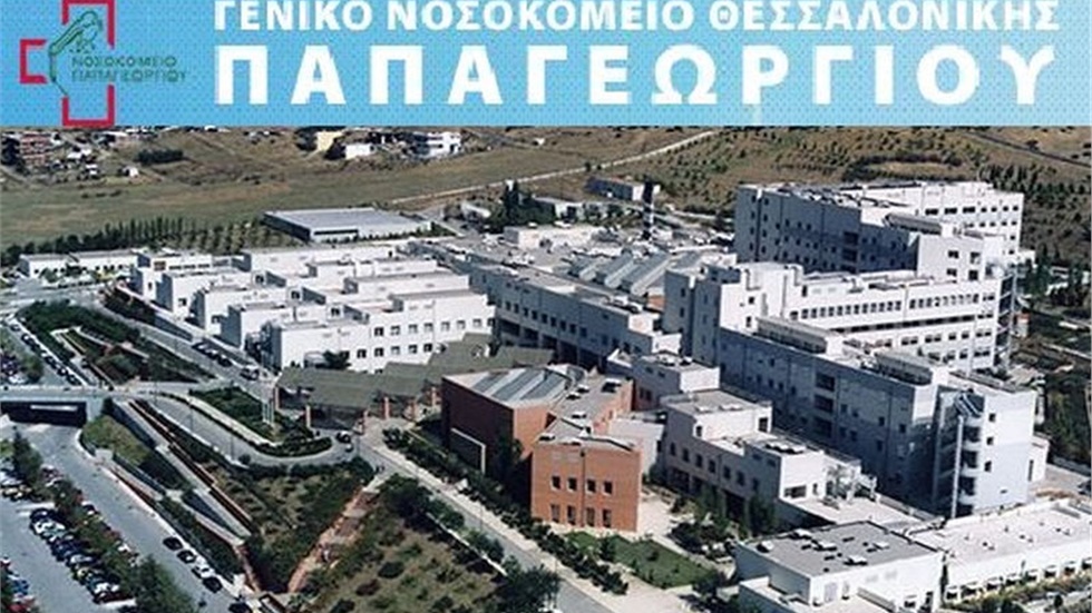 5 Βραβεία για το Nοσοκομείο Παπαγεωργίου στα Healthcare Business...