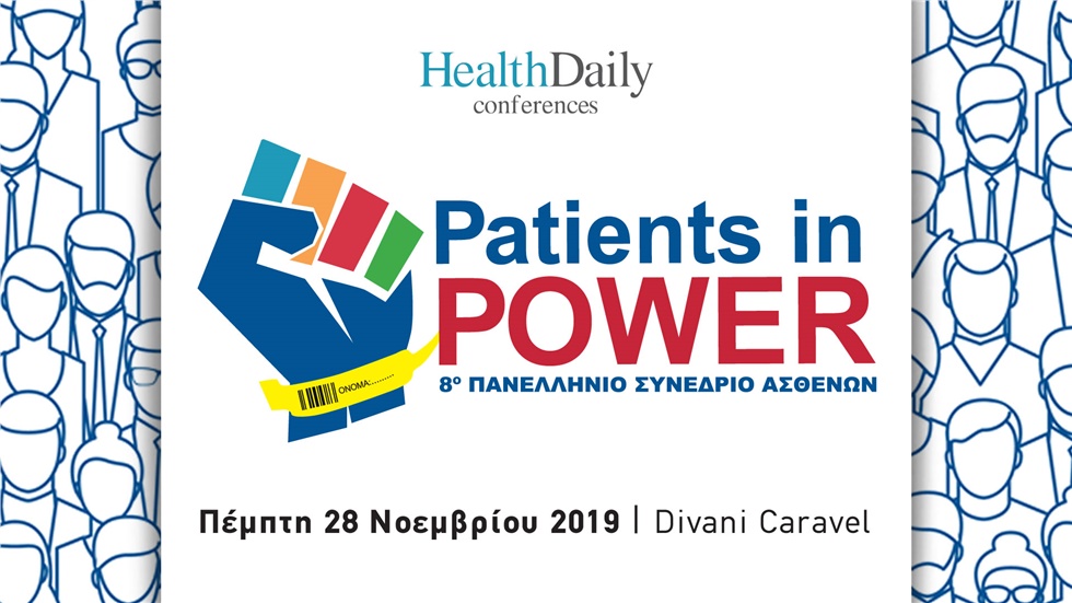 Patients in power | 8th Greek Patient's Conference