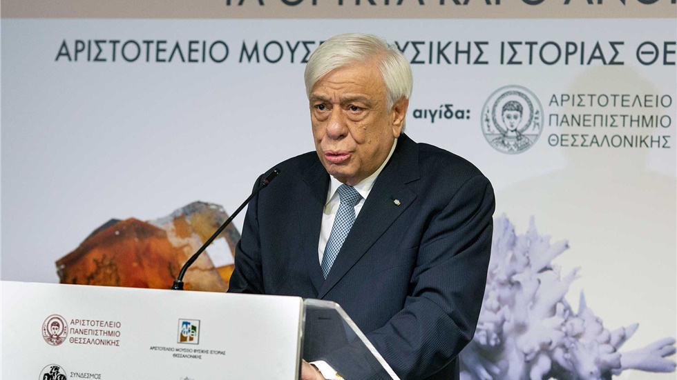 O Πρόεδρος της Δημοκρατίας εγκαινίασε την έκθεση «Τα Ορυκτά και...