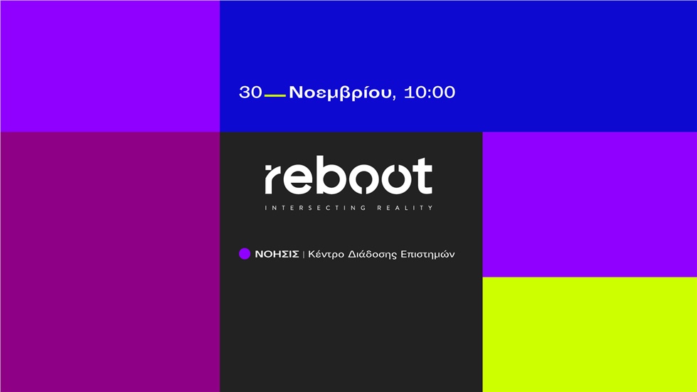 Το TEDxUniversityofMacedonia κάνει... Reboot στις 30 Νοεμβρίου