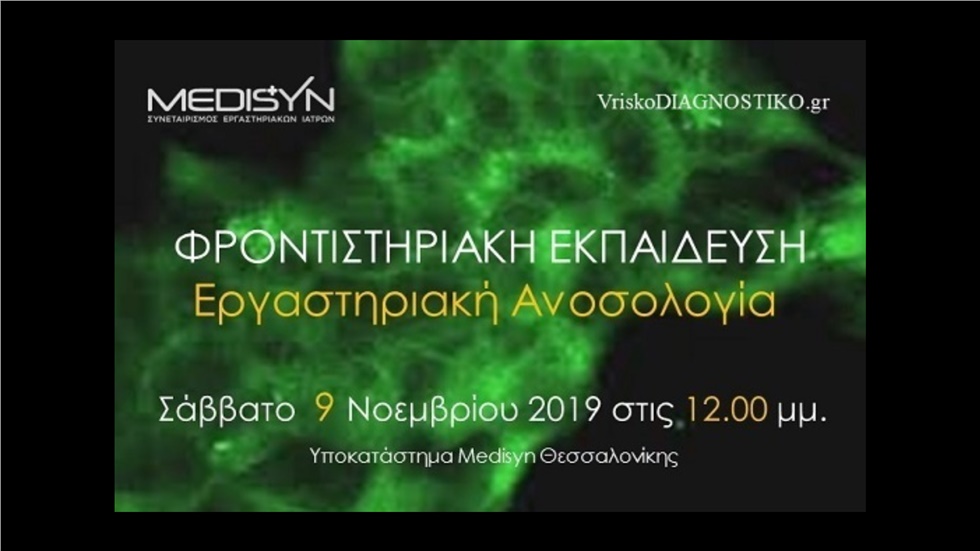 Φροντιστηριακή Εκπαίδευση, Medisyn Θεσσαλονίκης