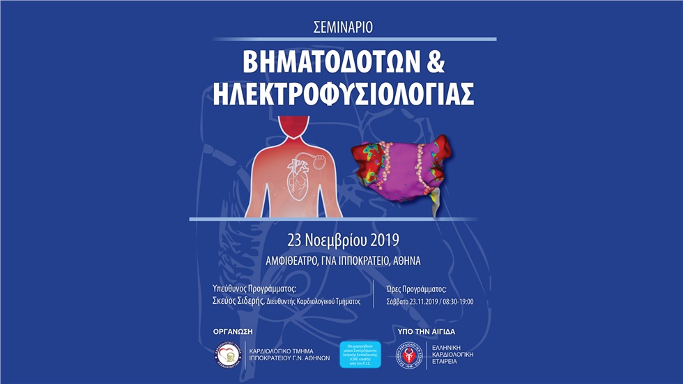 Pacemaker & Electrophysiology Seminar