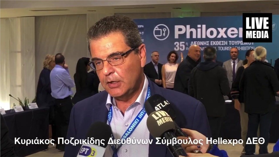 Δηλώσεις για την 35η έκθεση Τουρισμού Philoxenia από τον Διευθύνoντα...