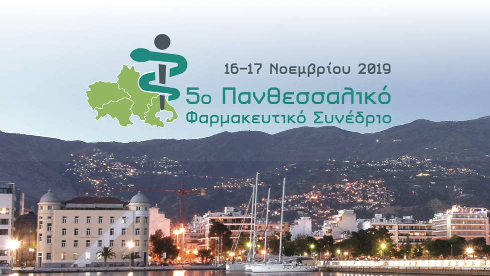 Στις 16 Νοεμβρίου ξεκινούν οι εργασίες του 5ου Πανθεσσαλικού...